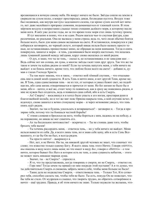 Джордж Макдональд - Томас Уингфолд, священник - Страница № 193