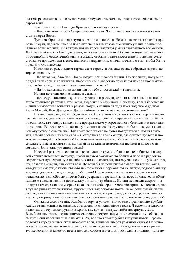 Джордж Макдональд - Томас Уингфолд, священник - Страница № 194