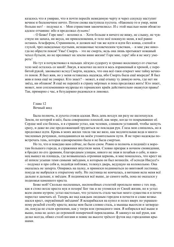 Джордж Макдональд - Томас Уингфолд, священник - Страница № 195