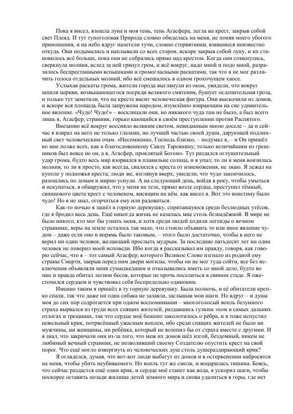 Джордж Макдональд - Томас Уингфолд, священник - Страница № 196