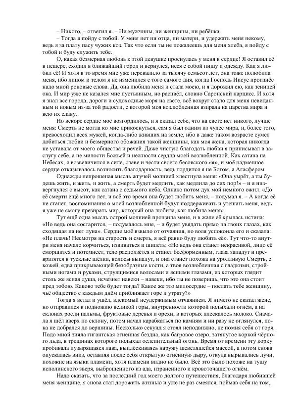 Джордж Макдональд - Томас Уингфолд, священник - Страница № 198