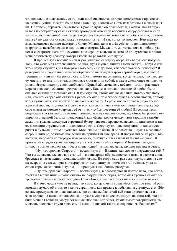 Джордж Макдональд - Томас Уингфолд, священник - Страница № 199