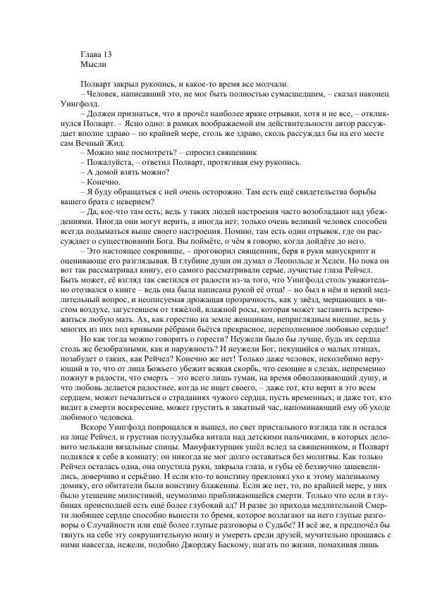 Джордж Макдональд - Томас Уингфолд, священник - Страница № 200