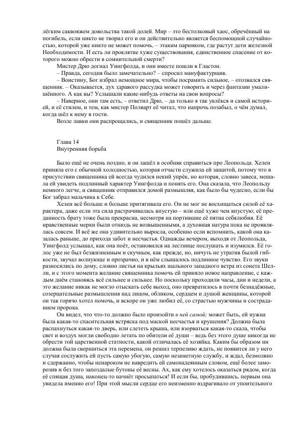 Джордж Макдональд - Томас Уингфолд, священник - Страница № 201