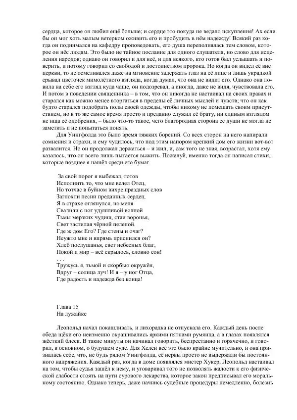 Джордж Макдональд - Томас Уингфолд, священник - Страница № 203
