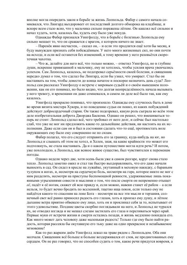 Джордж Макдональд - Томас Уингфолд, священник - Страница № 204