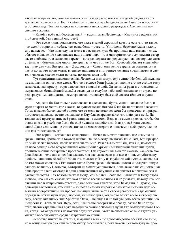 Джордж Макдональд - Томас Уингфолд, священник - Страница № 205