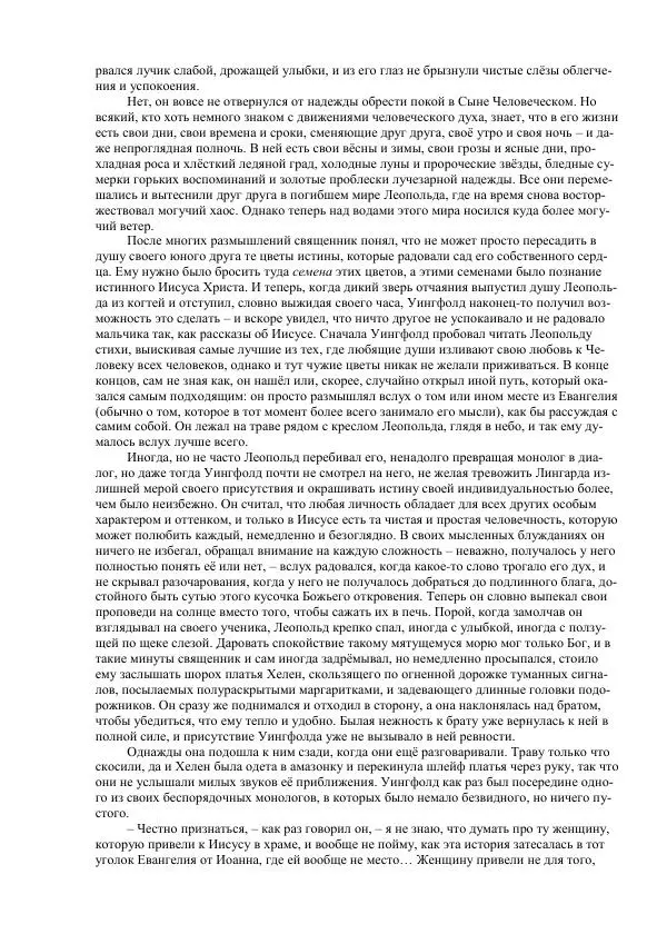 Джордж Макдональд - Томас Уингфолд, священник - Страница № 206