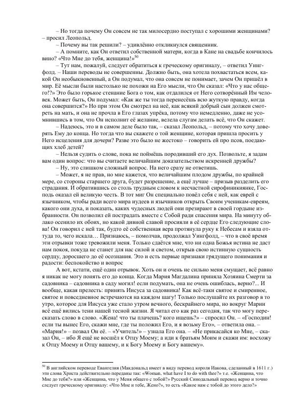 Джордж Макдональд - Томас Уингфолд, священник - Страница № 208