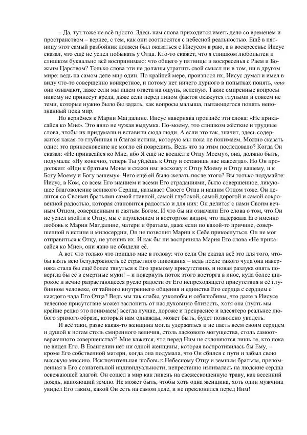 Джордж Макдональд - Томас Уингфолд, священник - Страница № 210