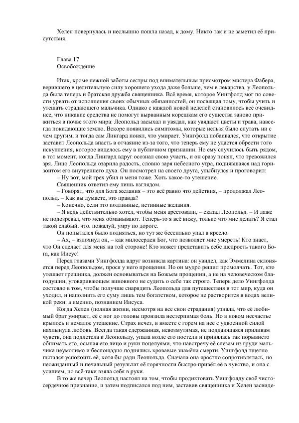 Джордж Макдональд - Томас Уингфолд, священник - Страница № 211
