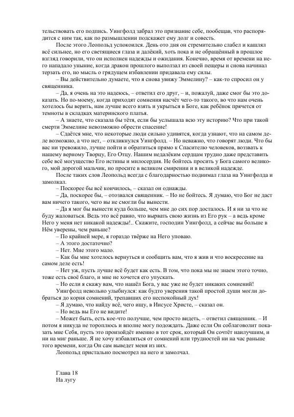 Джордж Макдональд - Томас Уингфолд, священник - Страница № 212