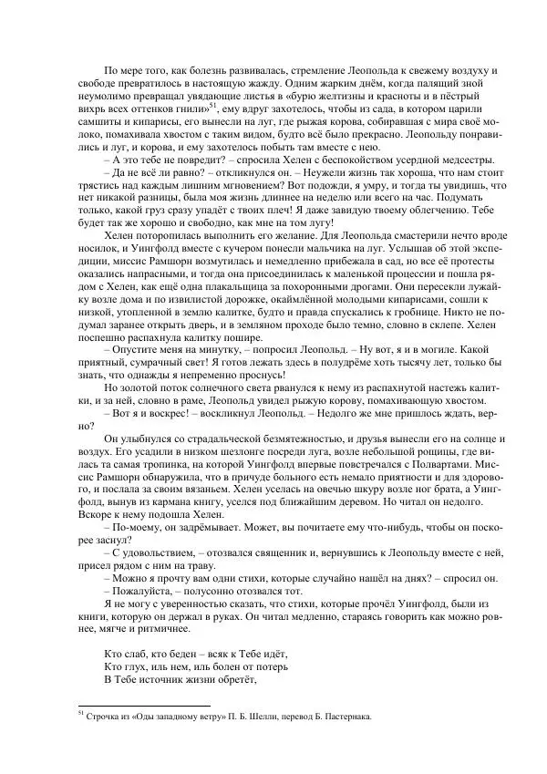 Джордж Макдональд - Томас Уингфолд, священник - Страница № 213