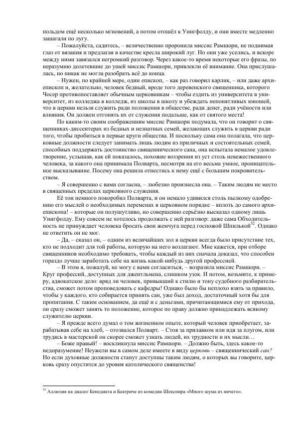 Джордж Макдональд - Томас Уингфолд, священник - Страница № 215