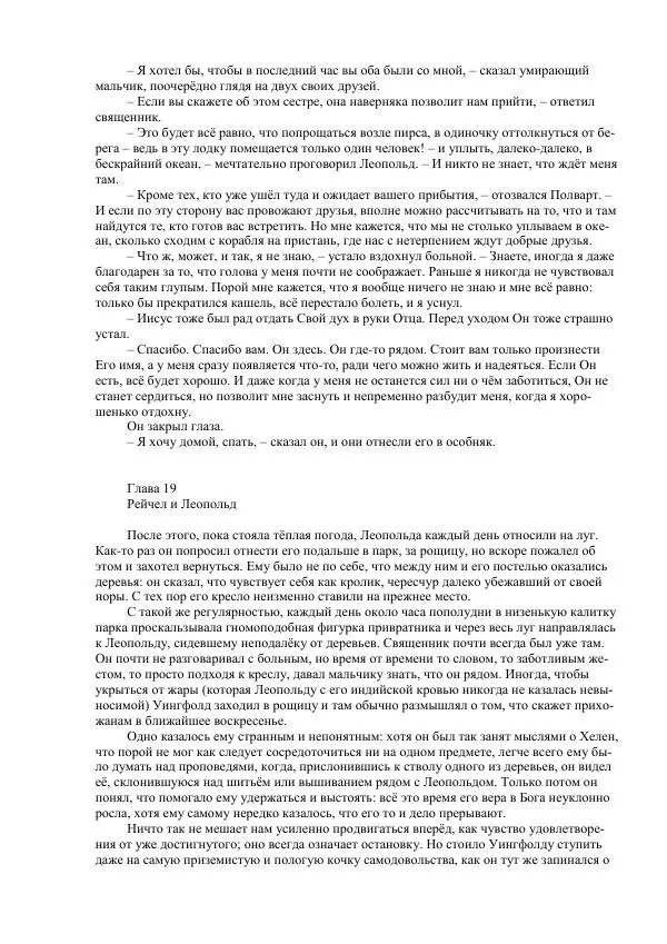 Джордж Макдональд - Томас Уингфолд, священник - Страница № 218