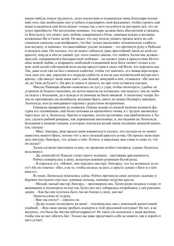 Джордж Макдональд - Томас Уингфолд, священник - Страница № 219