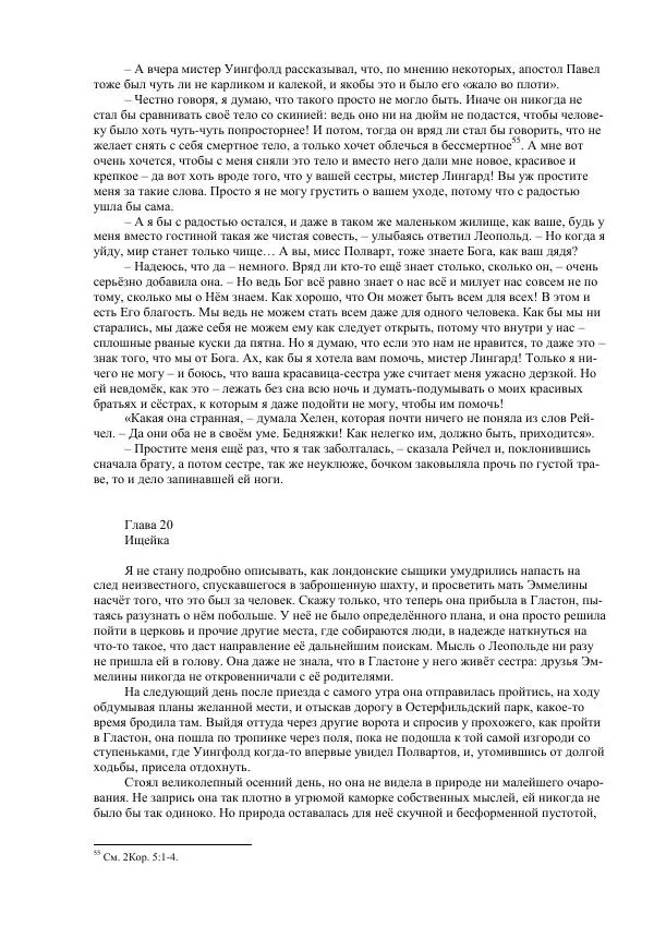 Джордж Макдональд - Томас Уингфолд, священник - Страница № 220