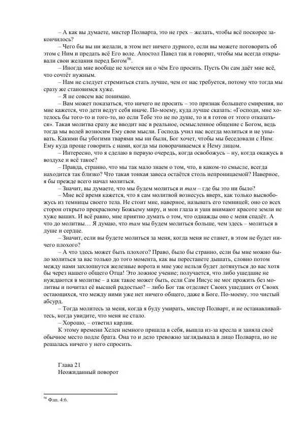 Джордж Макдональд - Томас Уингфолд, священник - Страница № 222