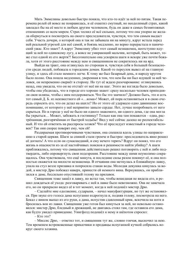 Джордж Макдональд - Томас Уингфолд, священник - Страница № 223