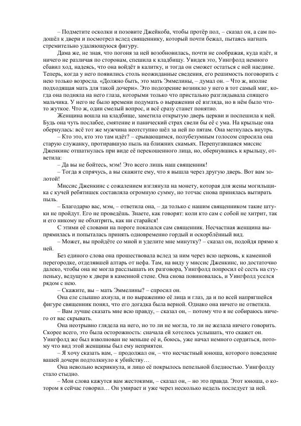 Джордж Макдональд - Томас Уингфолд, священник - Страница № 224