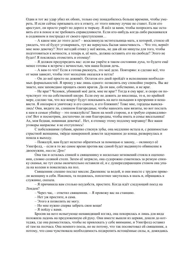 Джордж Макдональд - Томас Уингфолд, священник - Страница № 225