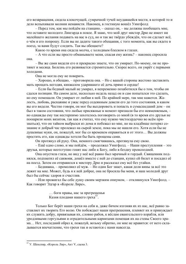 Джордж Макдональд - Томас Уингфолд, священник - Страница № 226