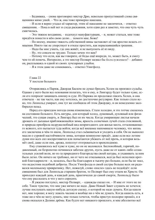 Джордж Макдональд - Томас Уингфолд, священник - Страница № 227