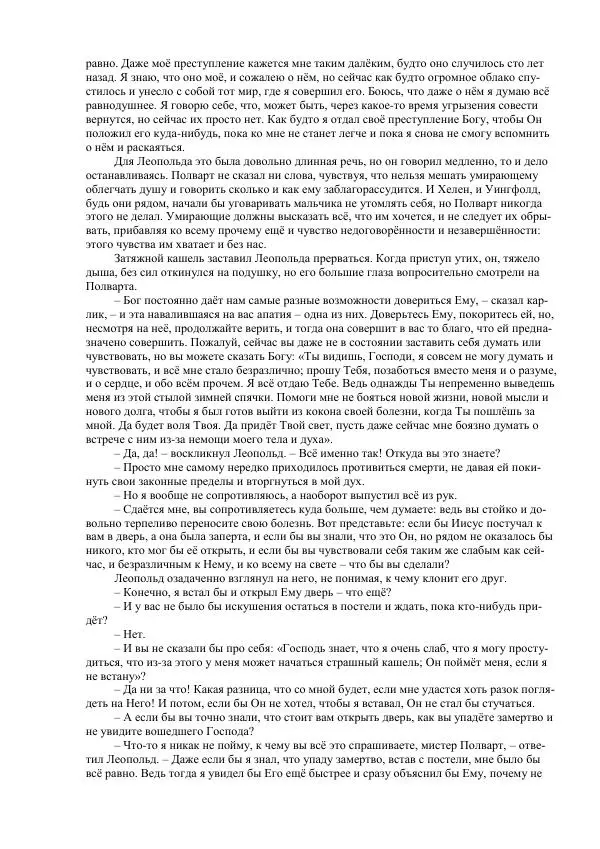 Джордж Макдональд - Томас Уингфолд, священник - Страница № 228