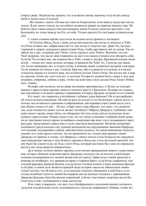 Джордж Макдональд - Томас Уингфолд, священник - Страница № 229