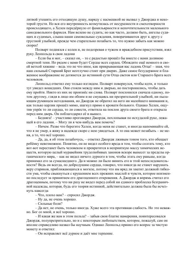Джордж Макдональд - Томас Уингфолд, священник - Страница № 230