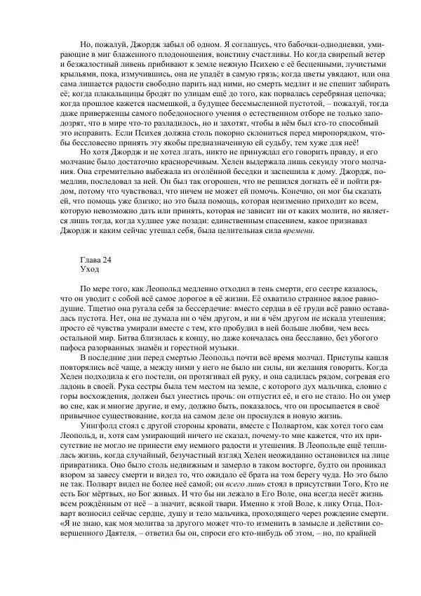 Джордж Макдональд - Томас Уингфолд, священник - Страница № 232