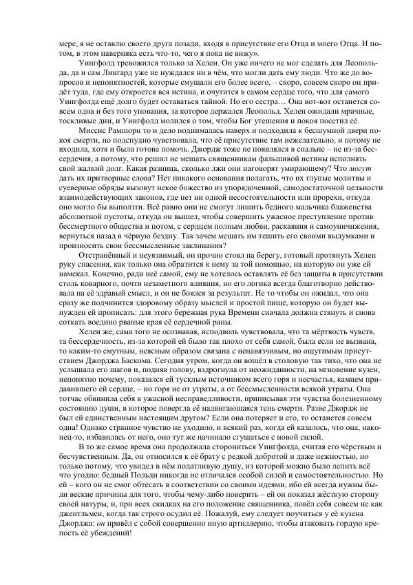 Джордж Макдональд - Томас Уингфолд, священник - Страница № 233