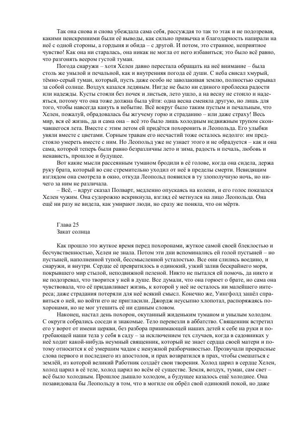 Джордж Макдональд - Томас Уингфолд, священник - Страница № 234