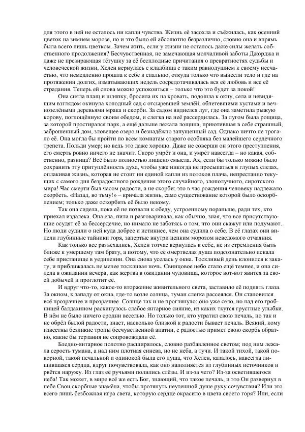 Джордж Макдональд - Томас Уингфолд, священник - Страница № 235