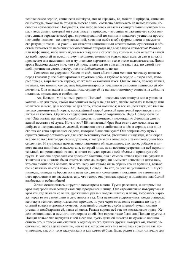 Джордж Макдональд - Томас Уингфолд, священник - Страница № 236