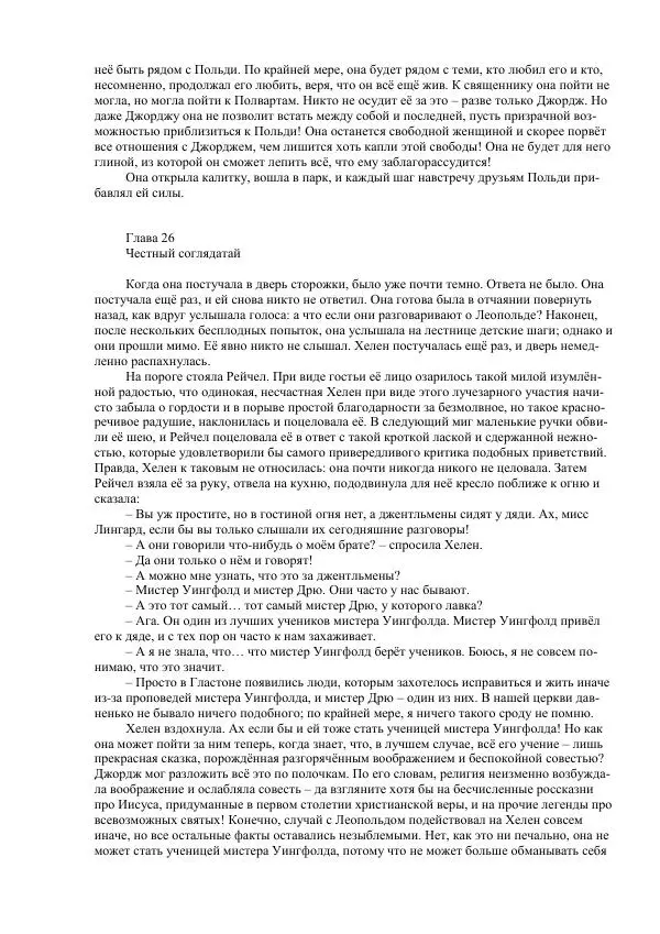Джордж Макдональд - Томас Уингфолд, священник - Страница № 237