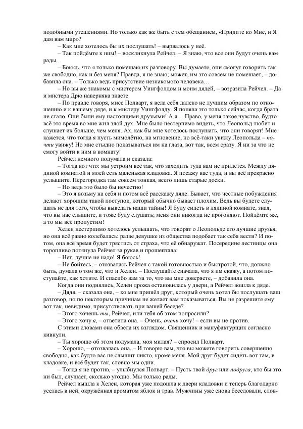 Джордж Макдональд - Томас Уингфолд, священник - Страница № 238