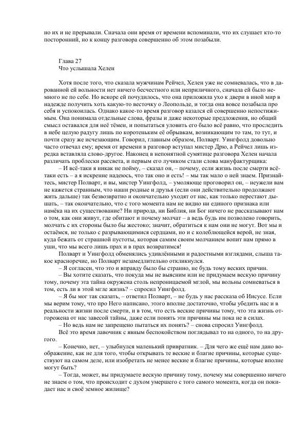 Джордж Макдональд - Томас Уингфолд, священник - Страница № 239