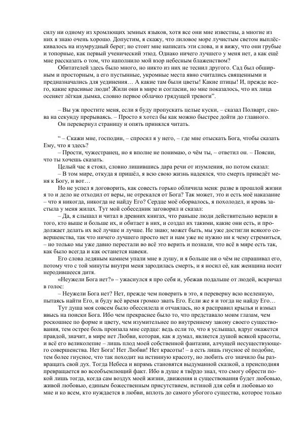 Джордж Макдональд - Томас Уингфолд, священник - Страница № 242