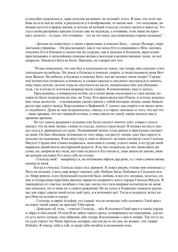 Джордж Макдональд - Томас Уингфолд, священник - Страница № 243