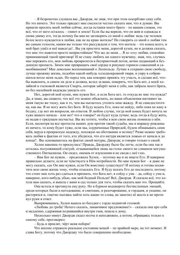 Джордж Макдональд - Томас Уингфолд, священник - Страница № 249