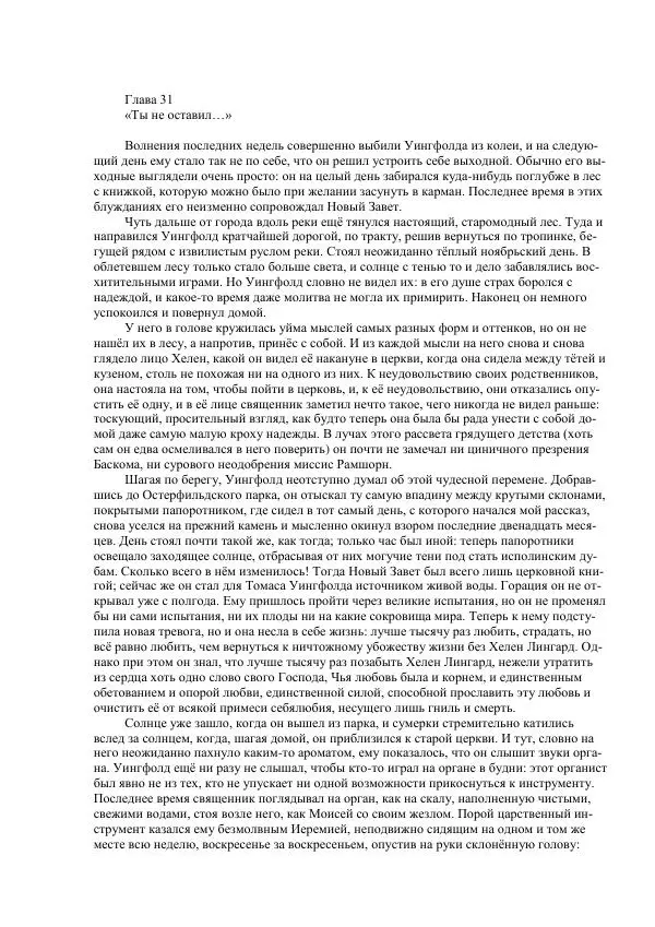 Джордж Макдональд - Томас Уингфолд, священник - Страница № 250