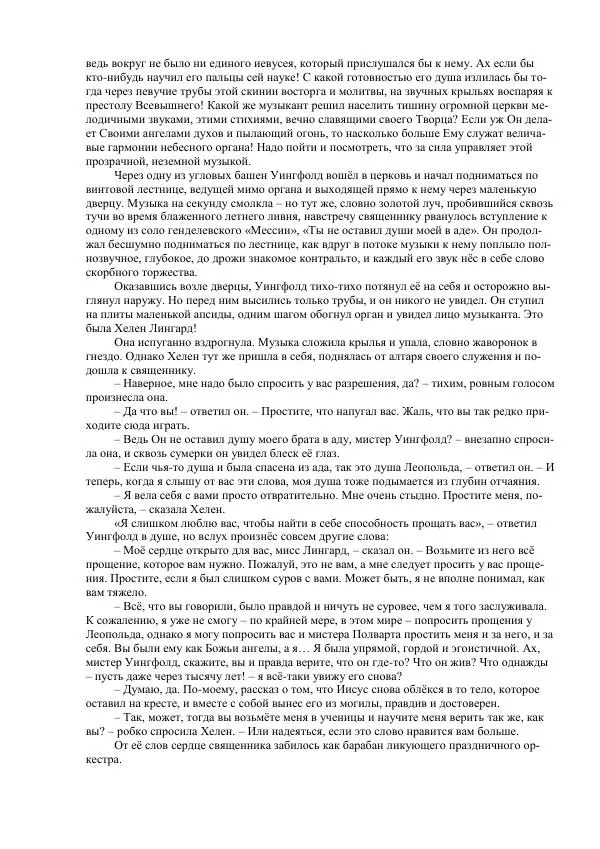 Джордж Макдональд - Томас Уингфолд, священник - Страница № 251