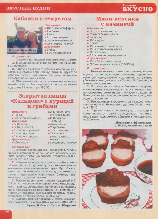  журнал Готовим вкусно - Готовим вкусно 2016 №14(309) - Страница № 10