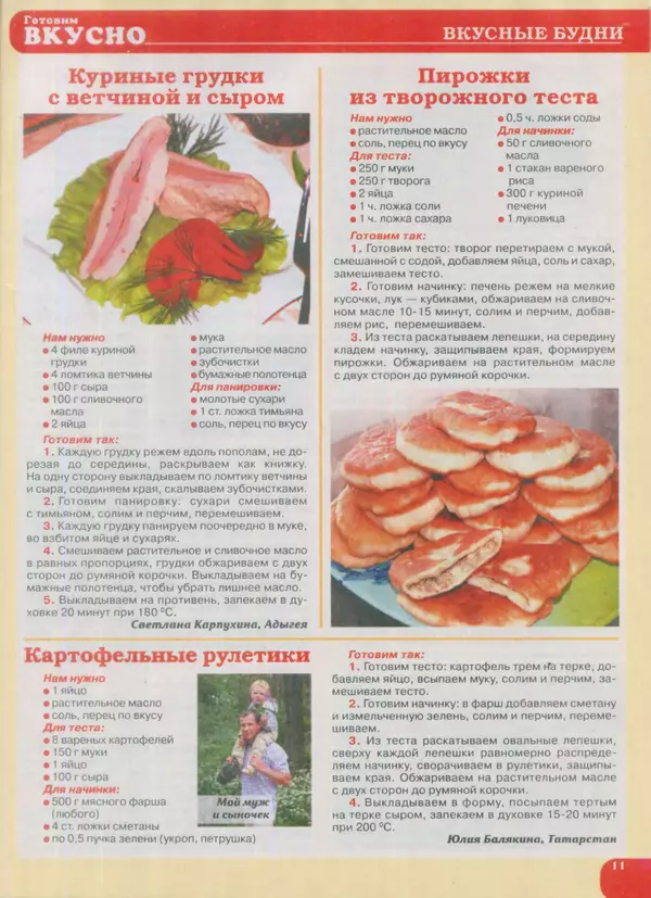  журнал Готовим вкусно - Готовим вкусно 2016 №14(309) - Страница № 11