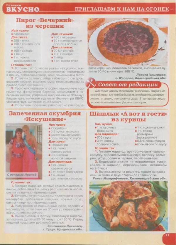  журнал Готовим вкусно - Готовим вкусно 2016 №14(309) - Страница № 13