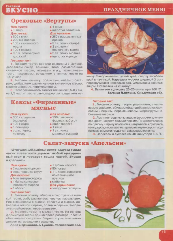  журнал Готовим вкусно - Готовим вкусно 2016 №14(309) - Страница № 15