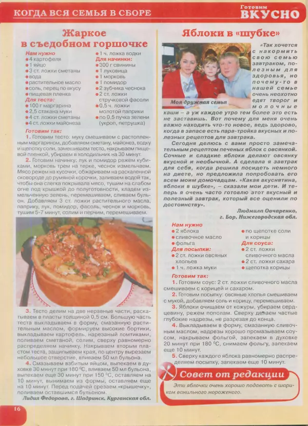  журнал Готовим вкусно - Готовим вкусно 2016 №14(309) - Страница № 16