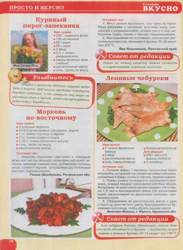  журнал Готовим вкусно - Готовим вкусно 2016 №14(309) - Страница № 18