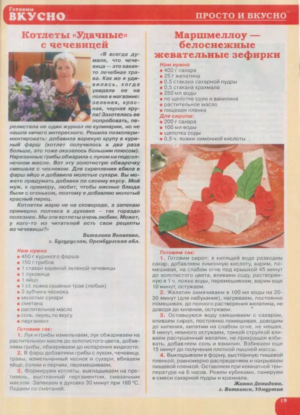  журнал Готовим вкусно - Готовим вкусно 2016 №14(309) - Страница № 19